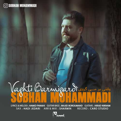سبحان محمدی وقتی برمیگردی
