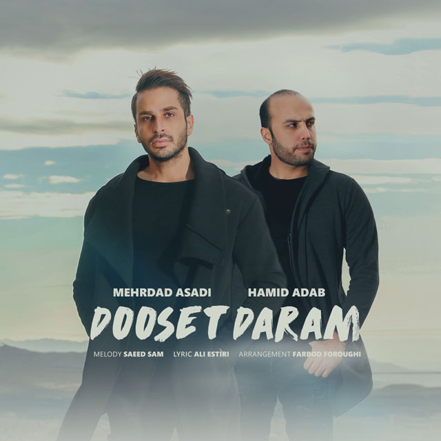حمید آداب و مهرداد اسدی دوست دارم