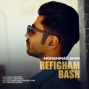 محمد امین رفیقم باش