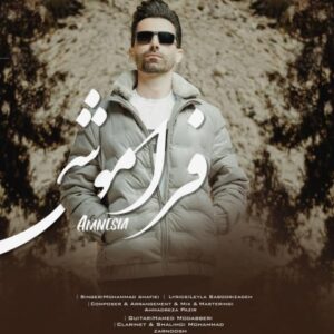 محمد شفیعی فراموشی