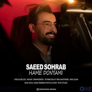 سعید سهراب همه دنیامی