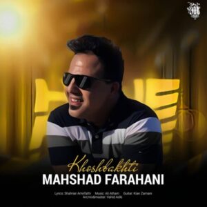 مهشاد فراهانی خوشبختی