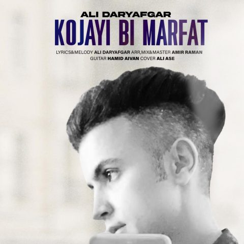 علی دریافگر بی معرفت