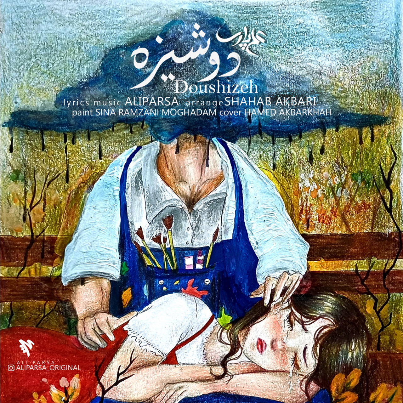 علی پارسا دوشیزه
