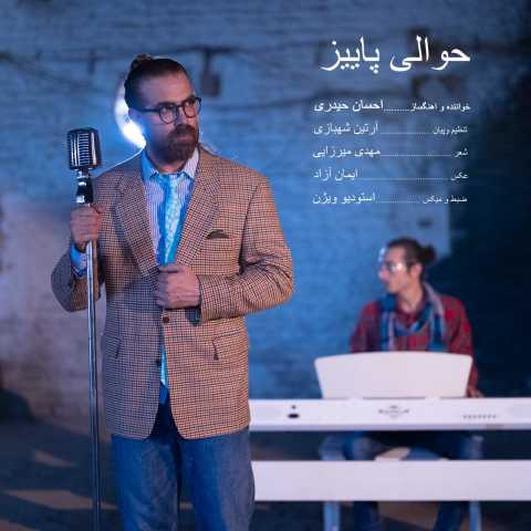 احسان حیدری حوالی پاییز