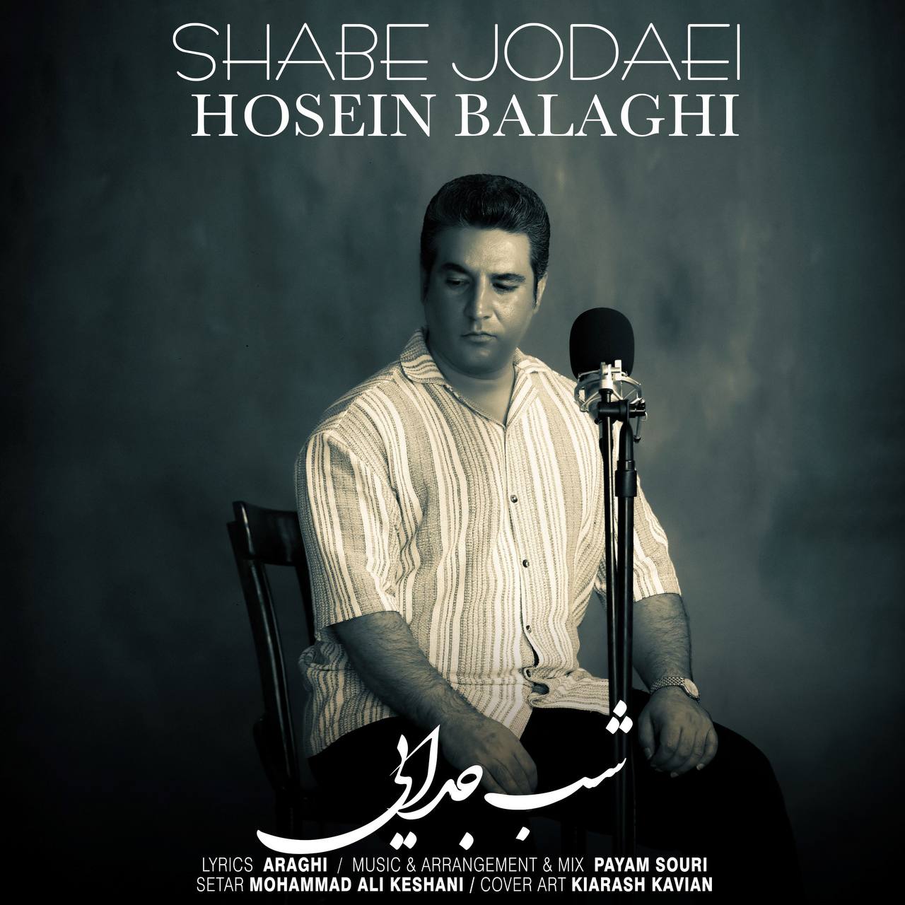 حسین بلاغی شب جدایی
