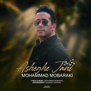 محمد مبارکی عاشق جانی
