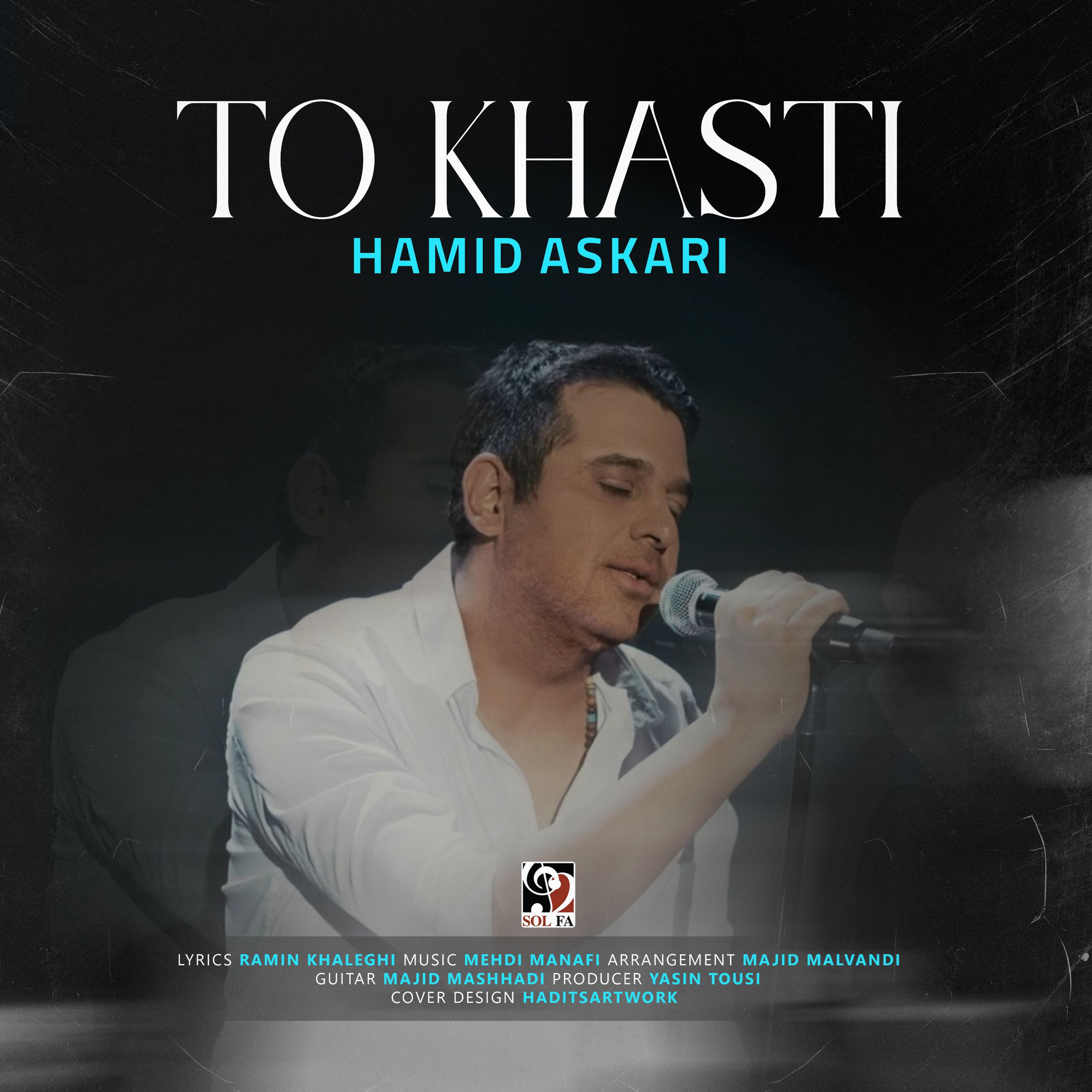 حمید عسکری تو خواستی