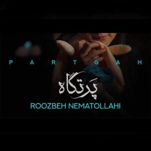روزبه نعمت الهی پرتگاه