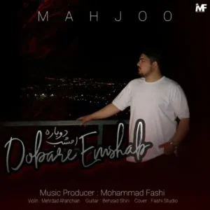 محجو امشب دوباره