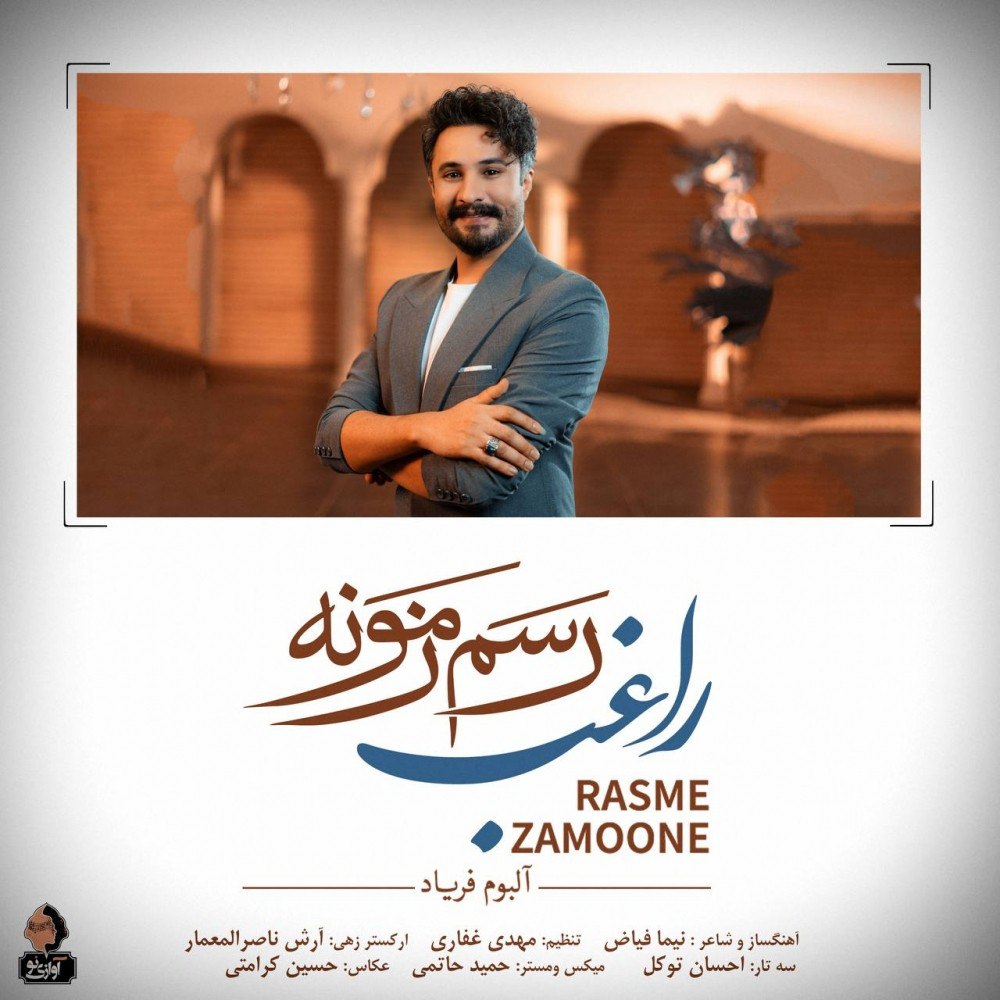 راغب رسم زمونه