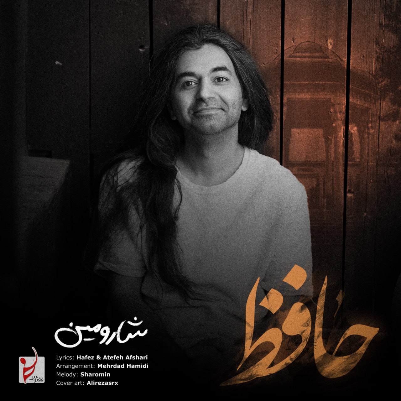 شارومین