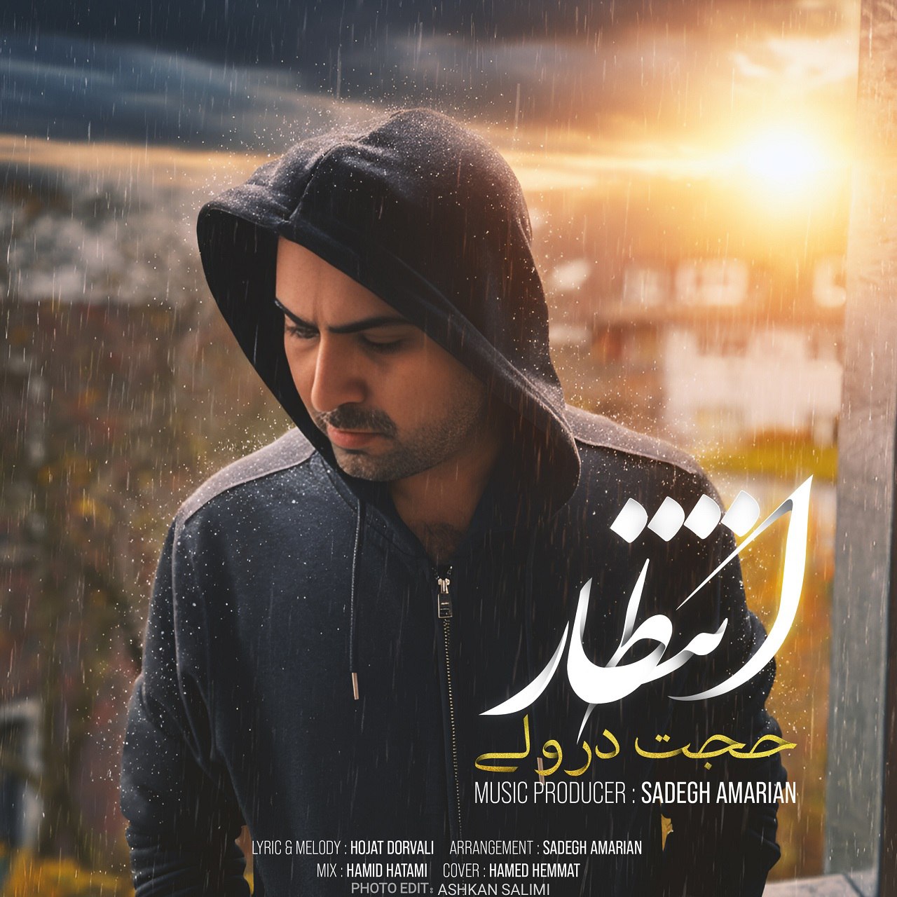 حجت درولی انتظار