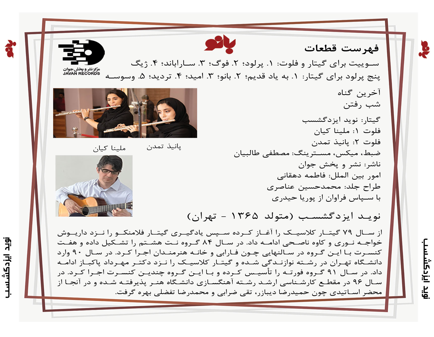 دانلود آلبوم نوید ایزگشسب بانو