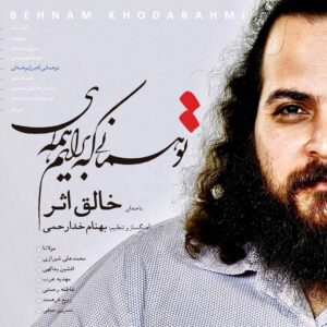 دانلود آلبوم بهنام خدارحمی تو همانی که برایم همه ای