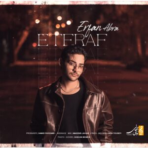 عرفان ابرا اعتراف
