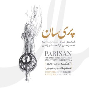 دانلود آلبوم عرفان خالدی پری سان
