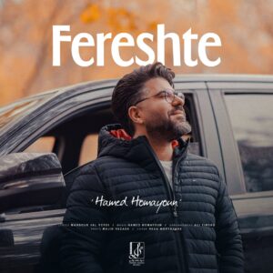 حامد همایون فرشته
