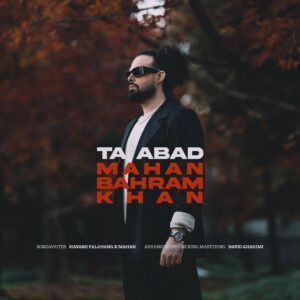 ماهان بهرام خان تا ابد