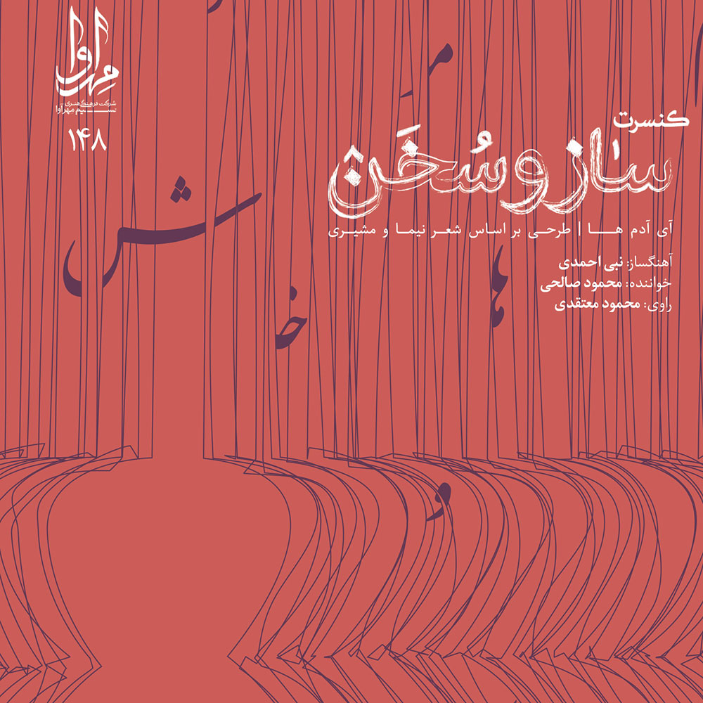 دانلود آلبوم محمود صالحی ساز و سخن