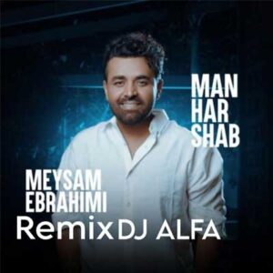 دانلود ریمیکس میثم ابراهیمی من هرشب (دی جی آلفا)