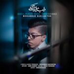 محمد برزنیان دلبر مو مشکی
