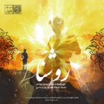 دانلود آلبوم محمد نوزادی روشنا