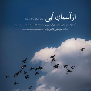 دانلود آلبوم محمدجواد نجیبی از آسمان آبی