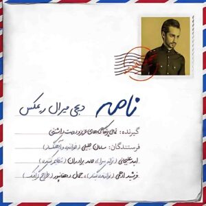 دانلود ریمیکس سامان جلیلی نامه (دی جی میرال)
