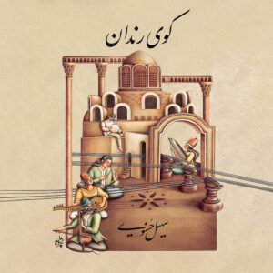 دانلود آلبوم سهیل حسنوی کوی رندان