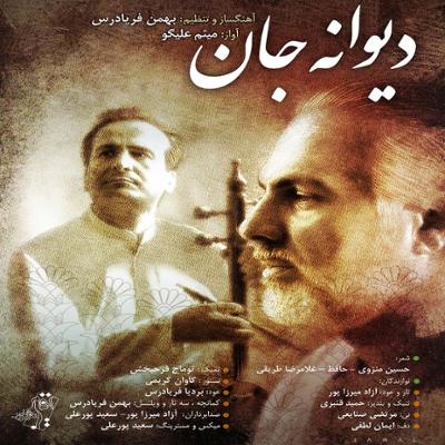 دانلود آلبوم میثم علیگو دیوانه جان