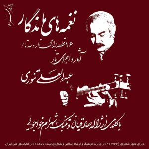 دانلود آلبوم عبدالعلی تنوری یادگار عمر (6)