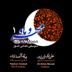دانلود آلبوم علی اکبر مرادی مهر و ماه 1
