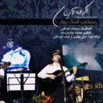 دانلود ریمیکس آریان بند پرواز (نیما وارسته)