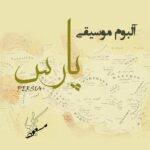 دانلود آلبوم مسعود نکویی پارس