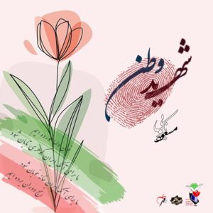 دانلود آلبوم مسعود نکویی شهید وطن
