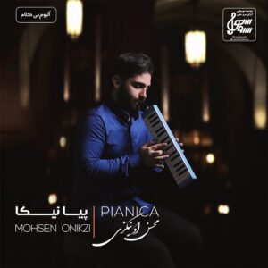 دانلود آلبوم محسن اونیکزی پیانیکا (بی کلام)