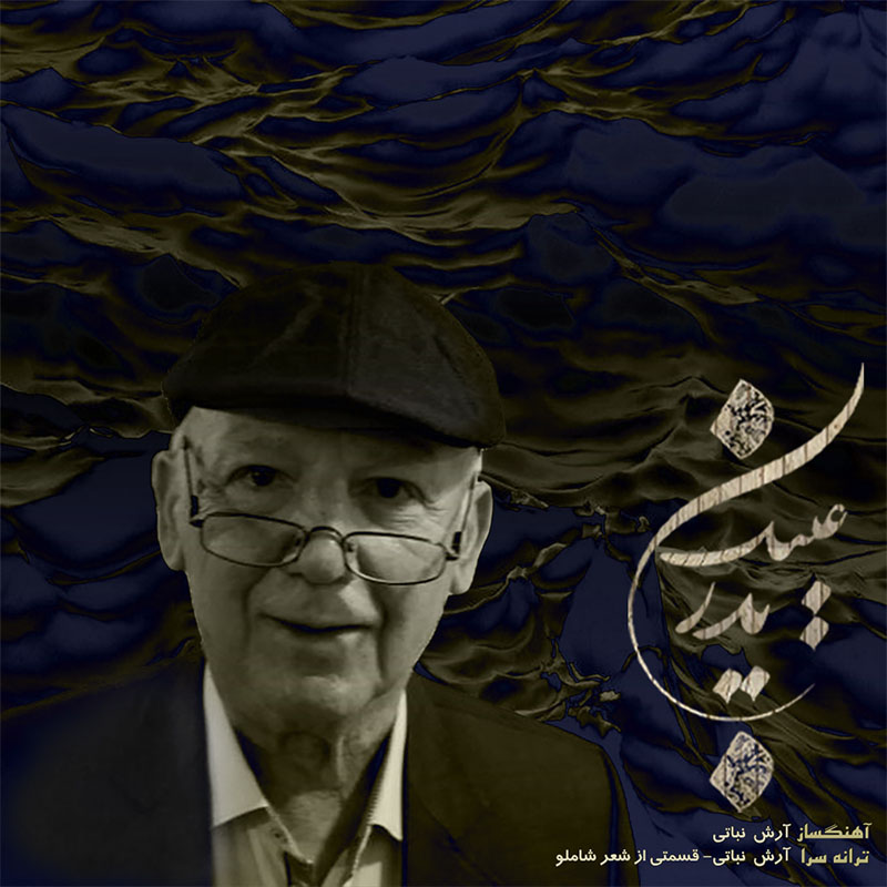 آرش فرخزاد عینک پدر