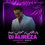 دانلود ریمیکس عرشیاس الماس ( دی جی علیرضا)