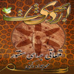 دانلود آلبوم محمد جواد رکنی اردیبهشت