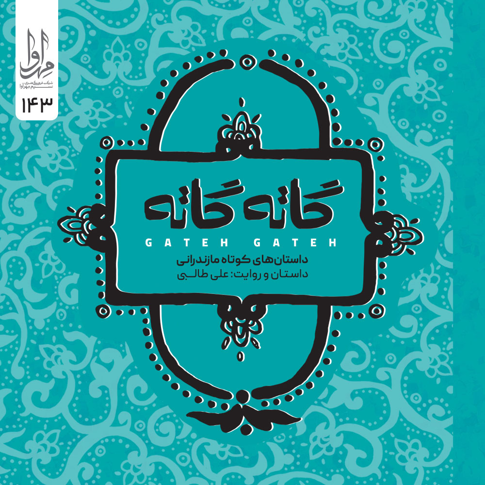 دانلود آلبوم علی طالبی گاته گاته