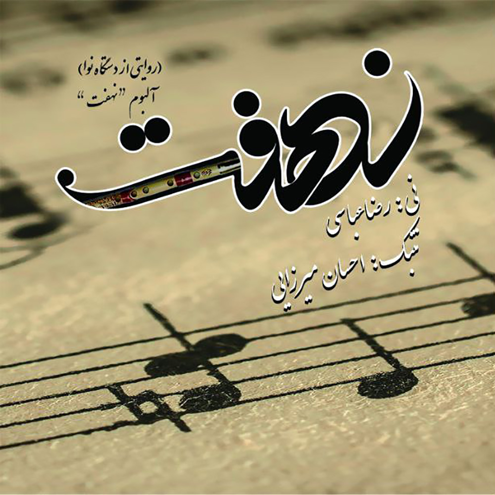 دانلود آلبوم رضا عباسی نهفت