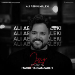 دانلود ریمیکس علی عبدالمالکی جنگ (مهدی حسن زاده)