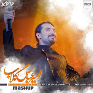 دانلود ریمیکس امیر عباس گلاب بریم دریا (دی جی ام6 و سجاد قلیپور)