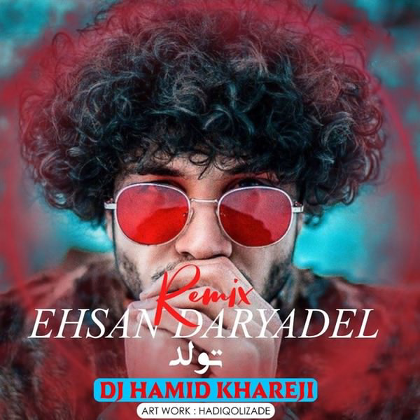 دانلود ریمیکس احسان دریادل تولد (دی جی حمید خارجی)