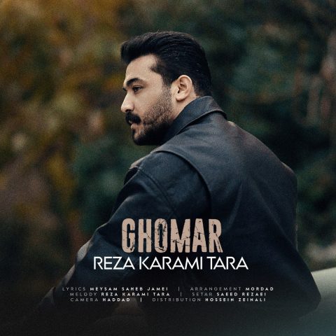 رضا کرمی قمار