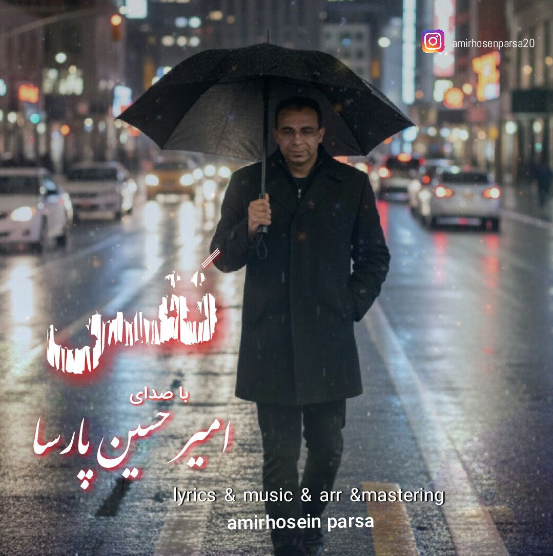 امیرحسین پارسا نفس