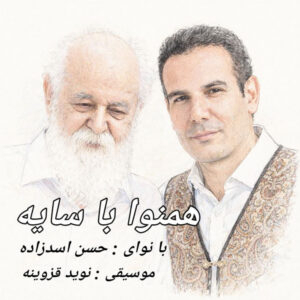 دانلود آلبوم حسن اسدزاده همنوا با سایه