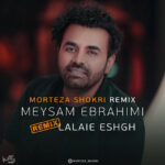 دانلود ریمیکس میثم ابراهیمی لالایی عشق (مرتضی شکری)