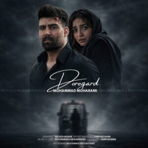 محمد محرمی دوره گرد